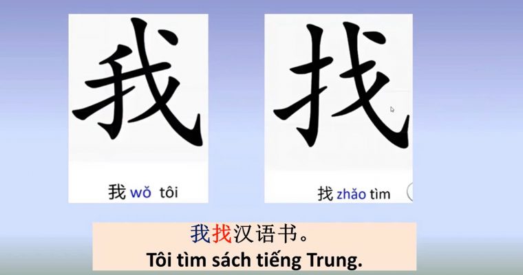 Những chữ tiếng Trung có hán tự gần giống nhau