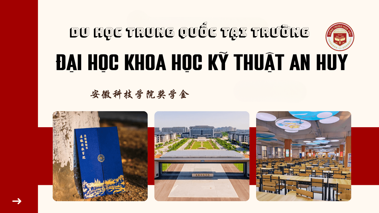 Đại học khoa học & kỹ thuật An Huy